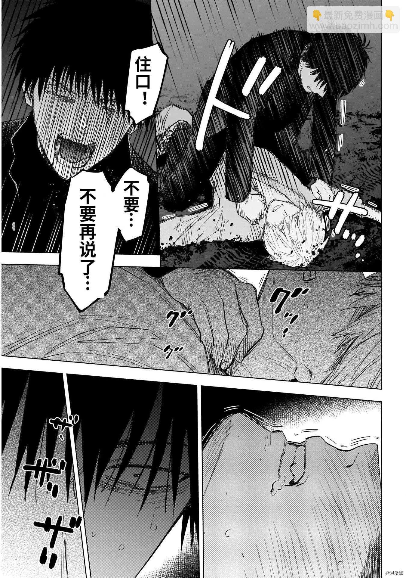 少年的深淵 - 第69話 - 2