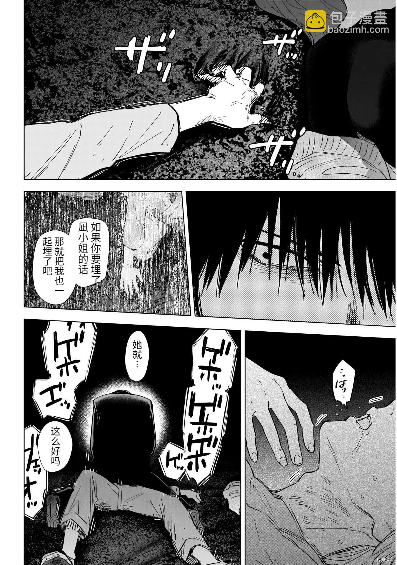 少年的深淵 - 第69話 - 3