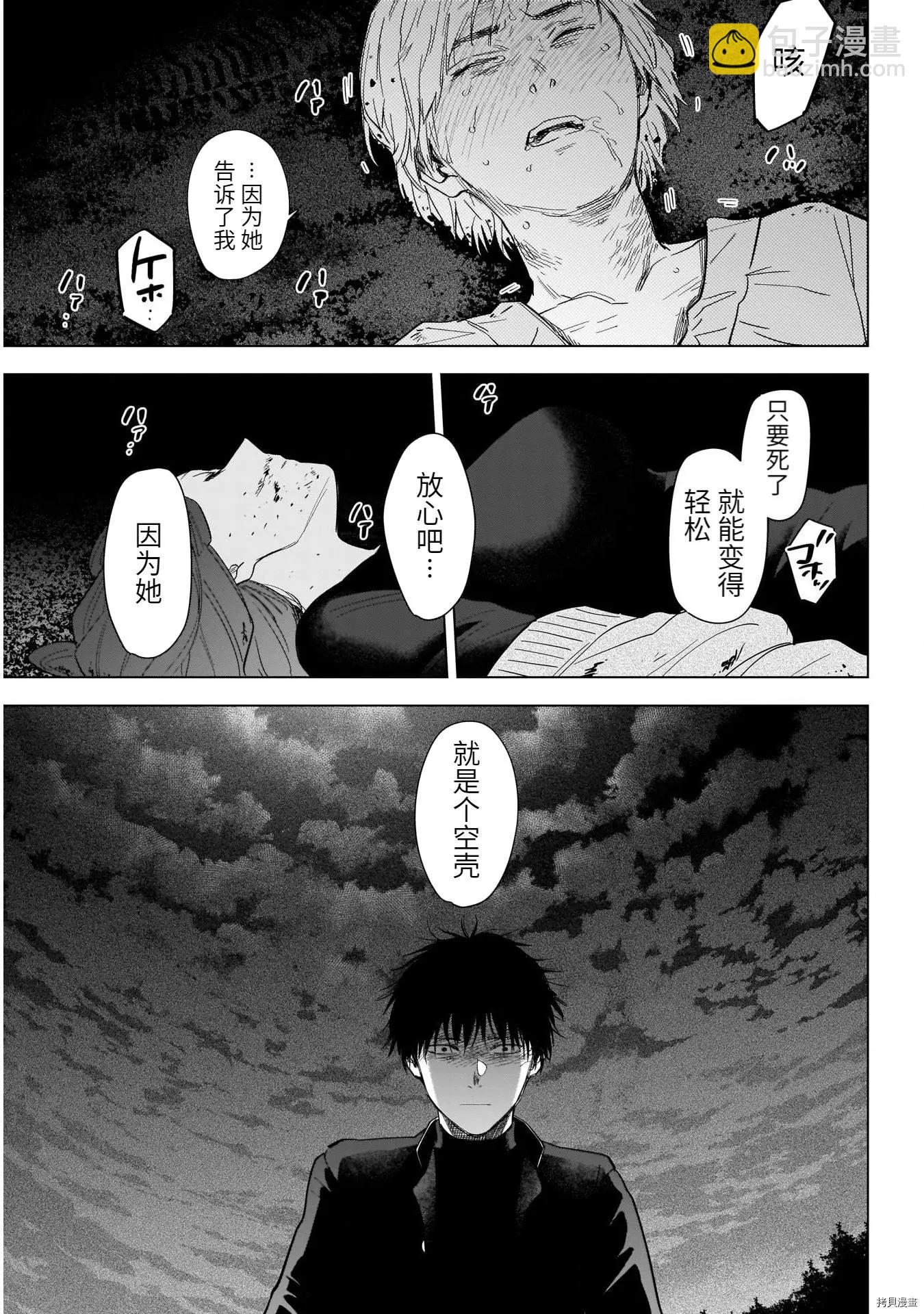 少年的深淵 - 第69話 - 4