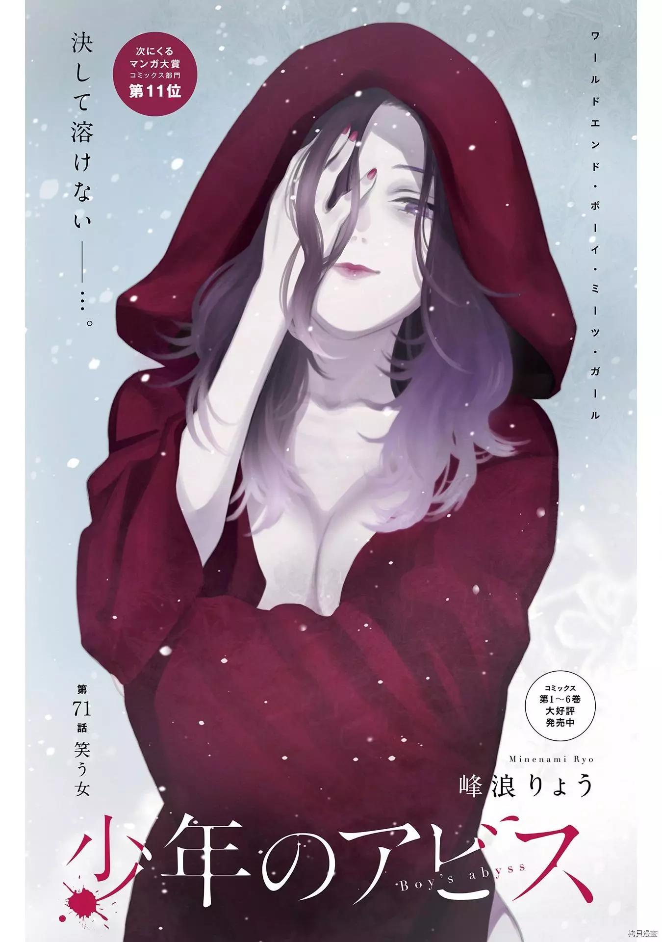 少年的深淵 - 第71話 - 1