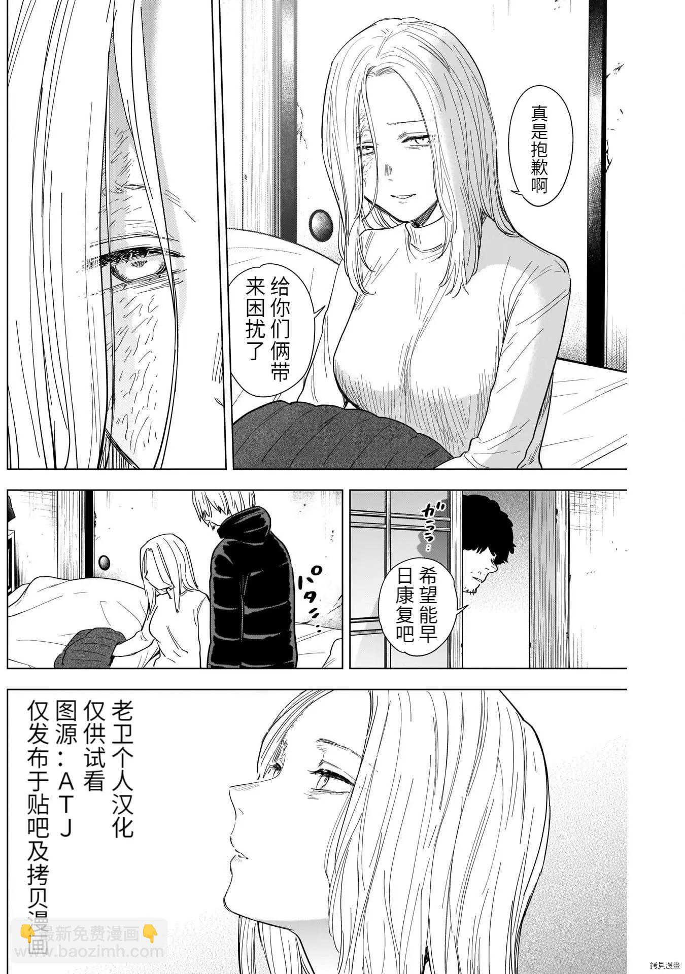 少年的深淵 - 第71話 - 3