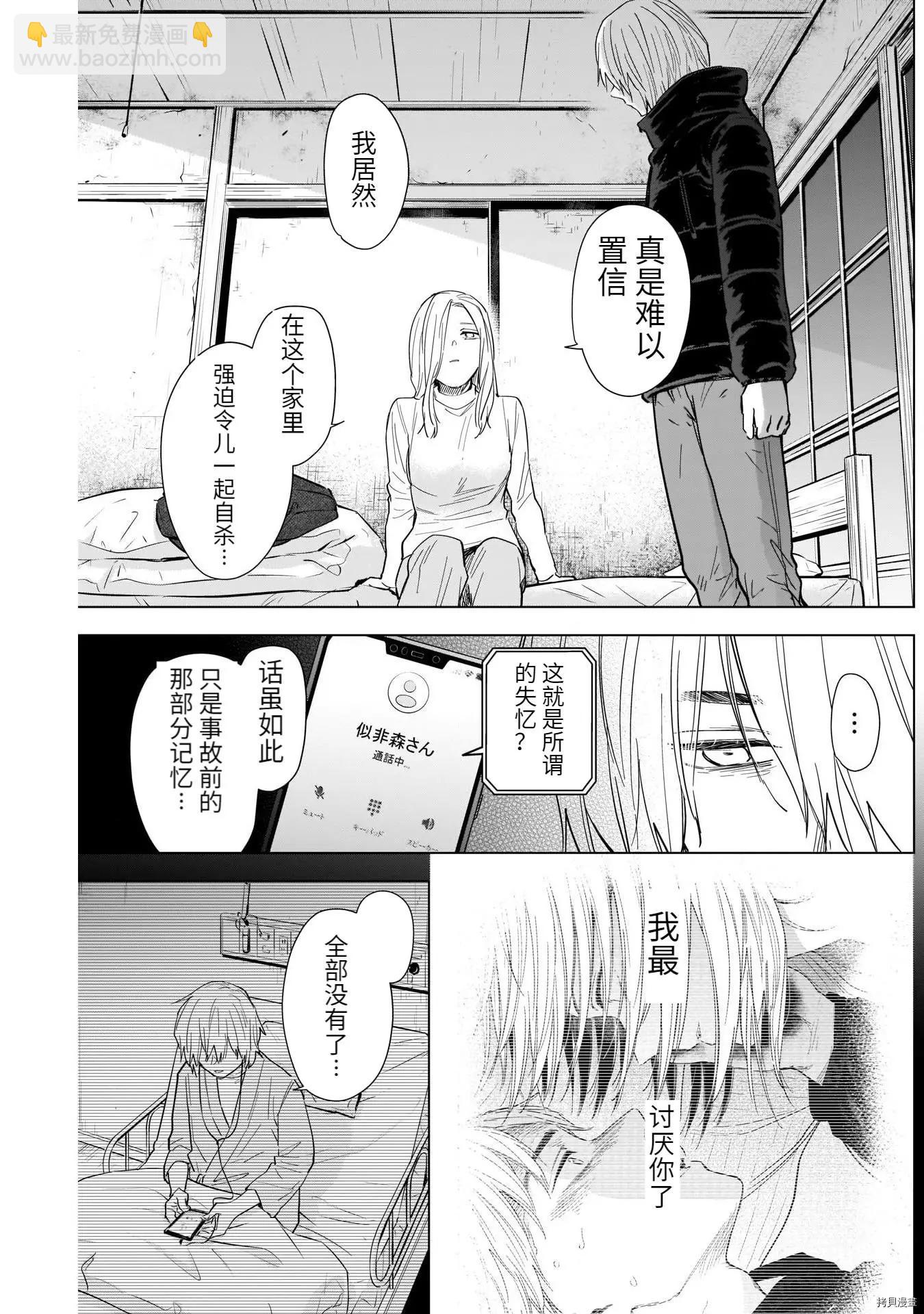 少年的深淵 - 第71話 - 4