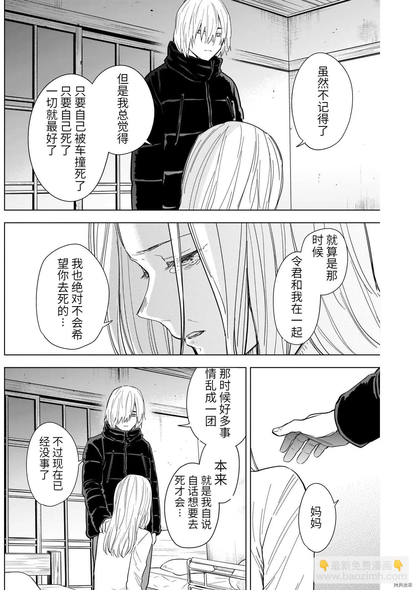 少年的深淵 - 第71話 - 1