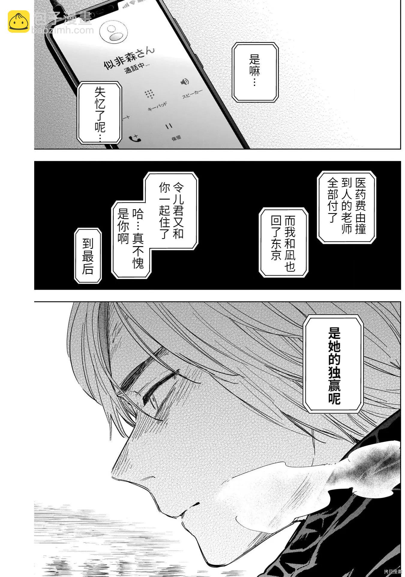 少年的深淵 - 第71話 - 4