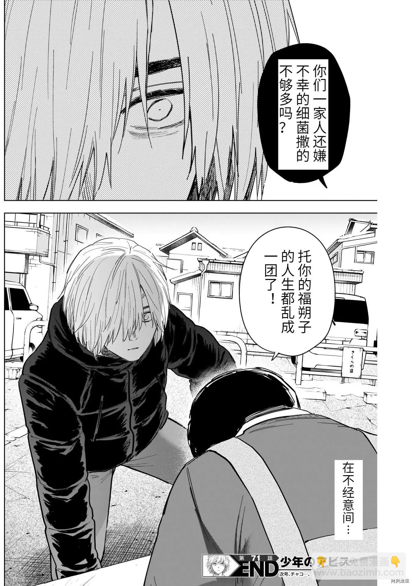 少年的深淵 - 第71話 - 3