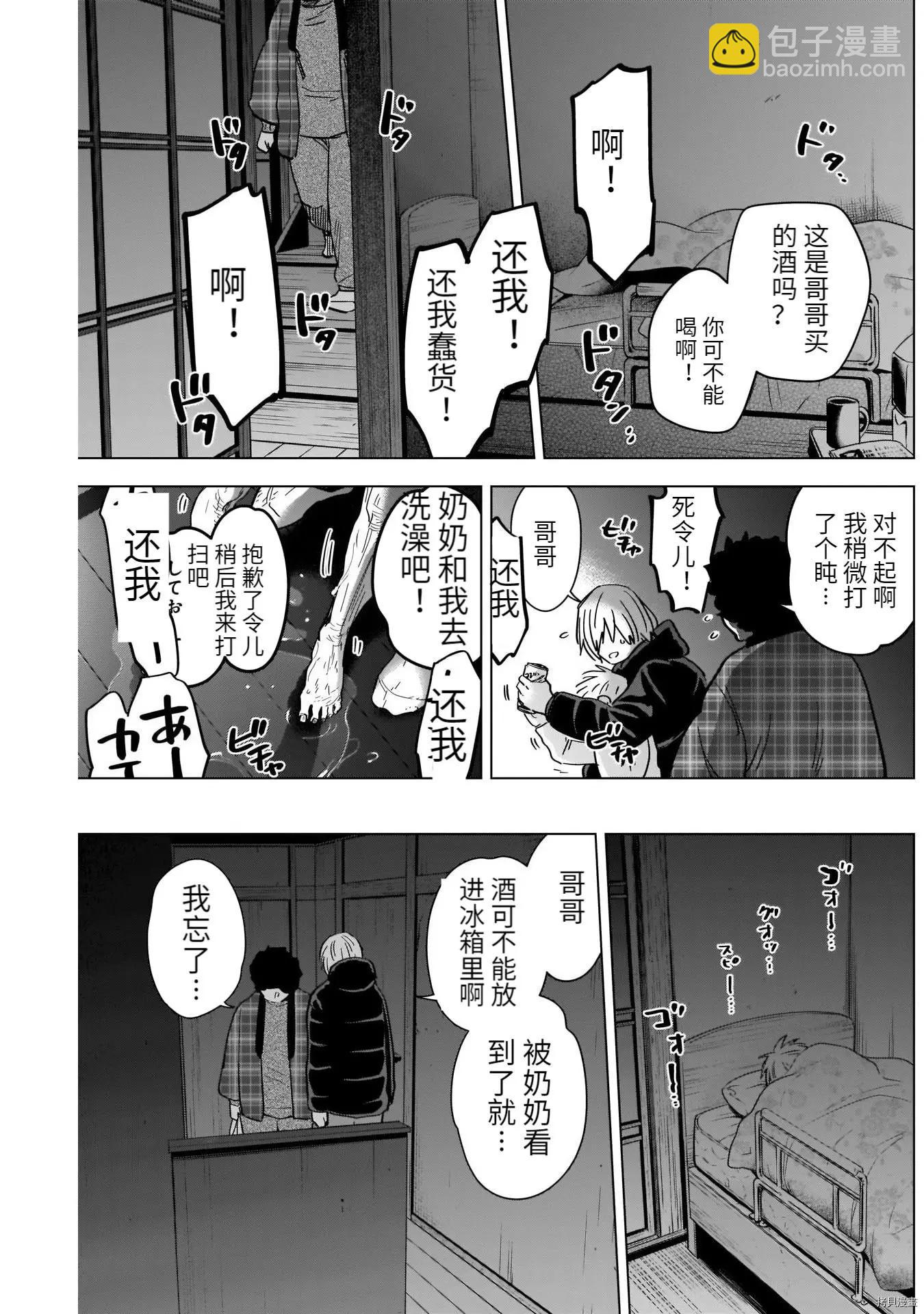 少年的深淵 - 第71話 - 4