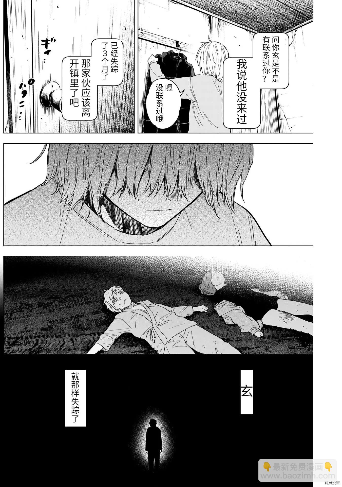 少年的深淵 - 第71話 - 3