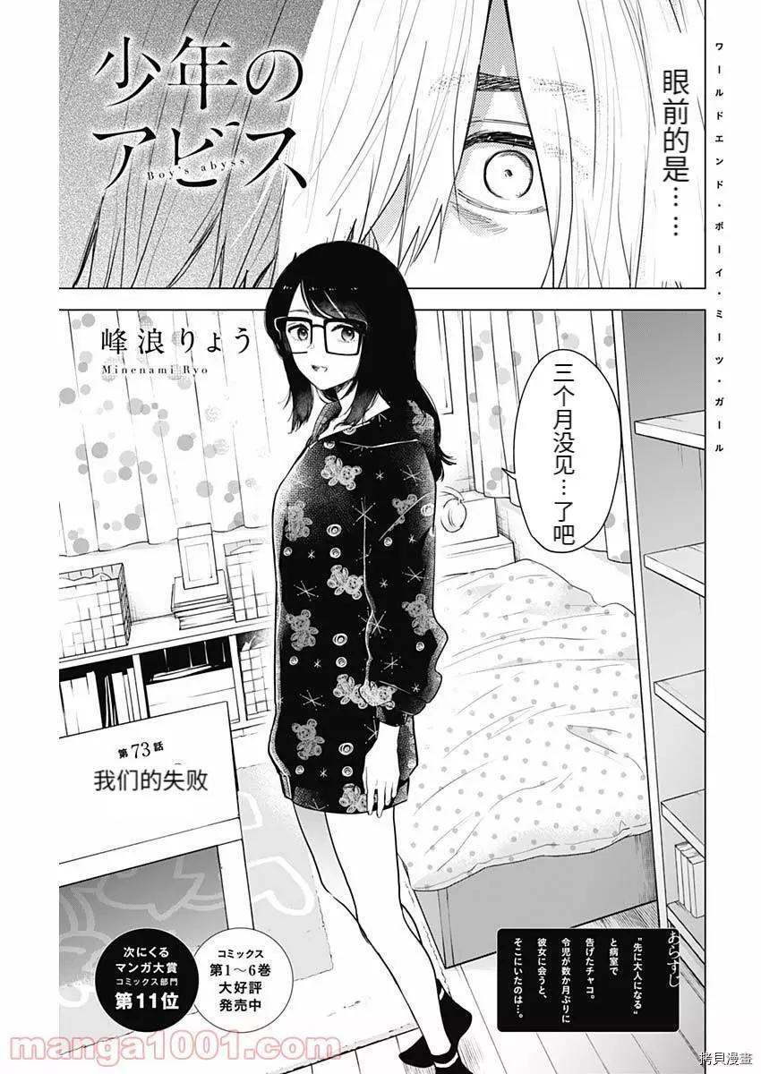 少年的深淵 - 第73話 - 1