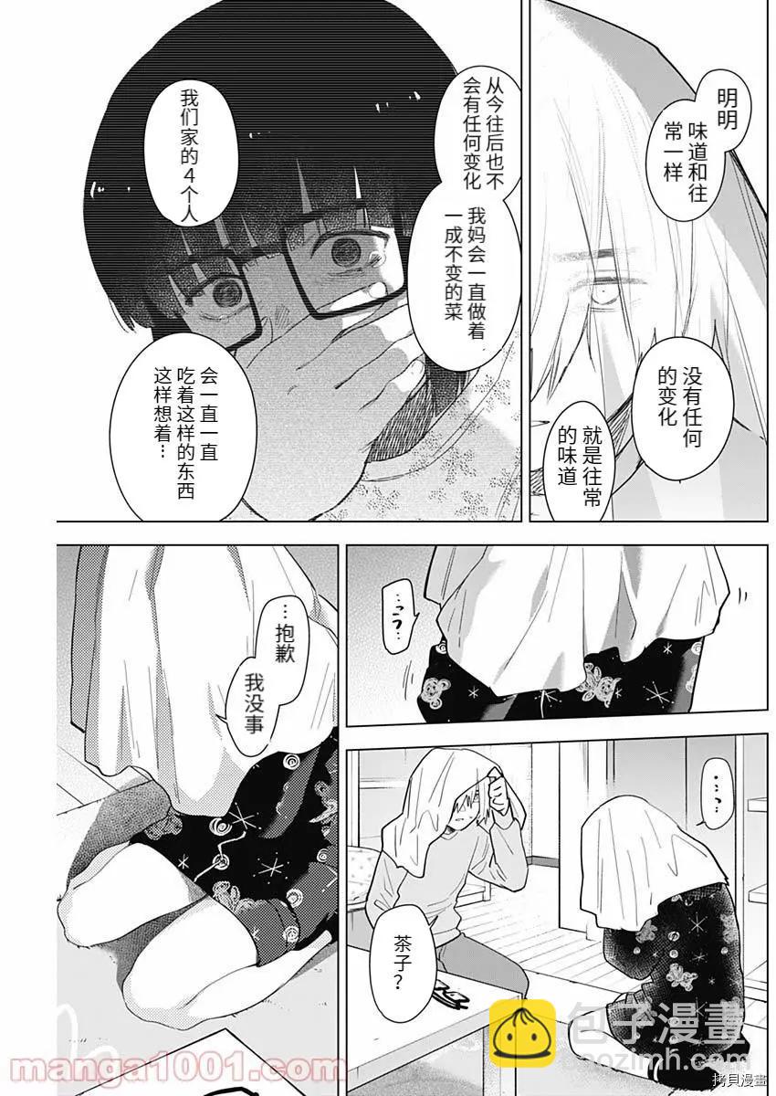 少年的深淵 - 第73話 - 3