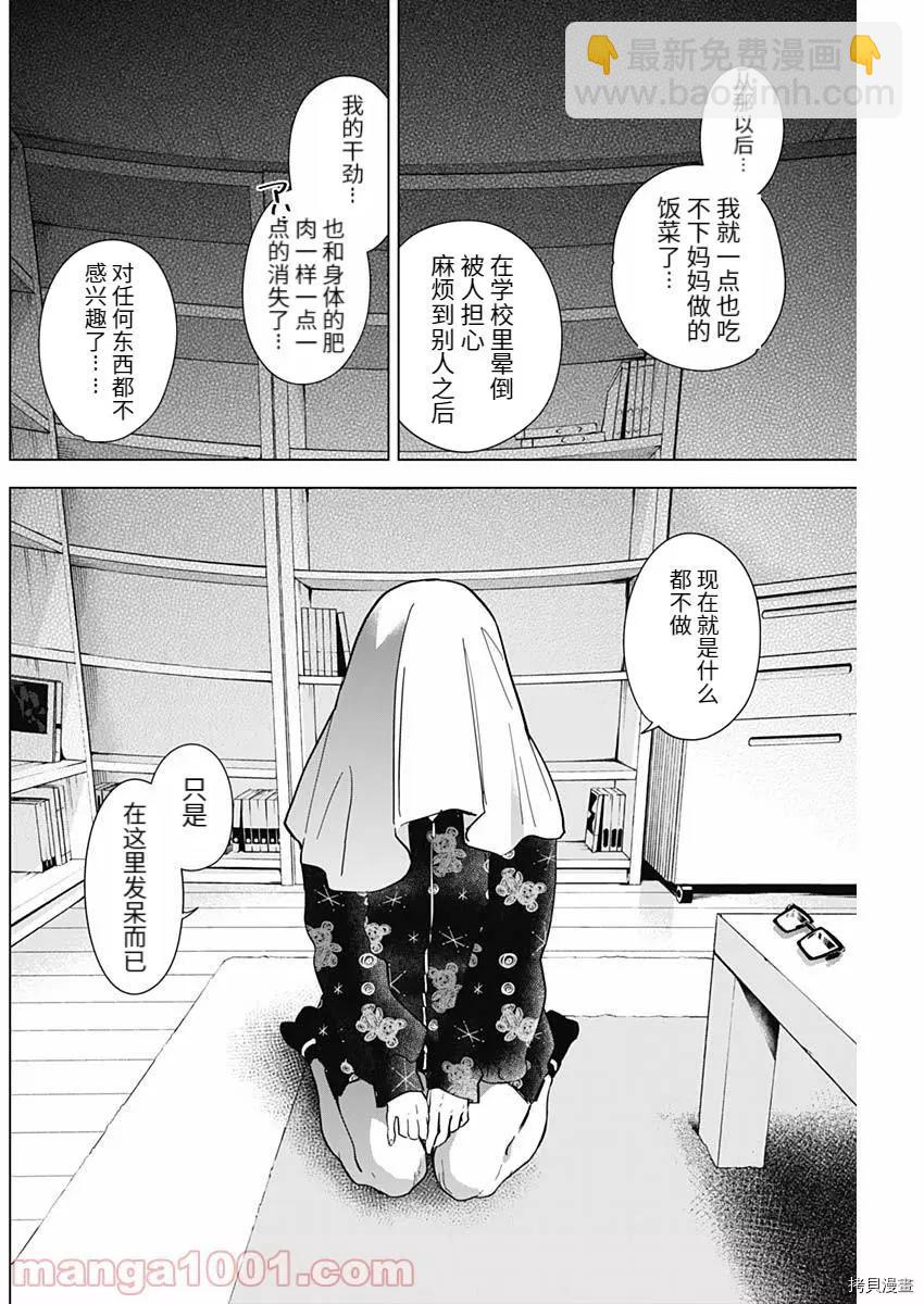 少年的深淵 - 第73話 - 4