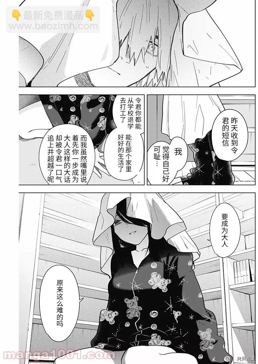 少年的深淵 - 第73話 - 1