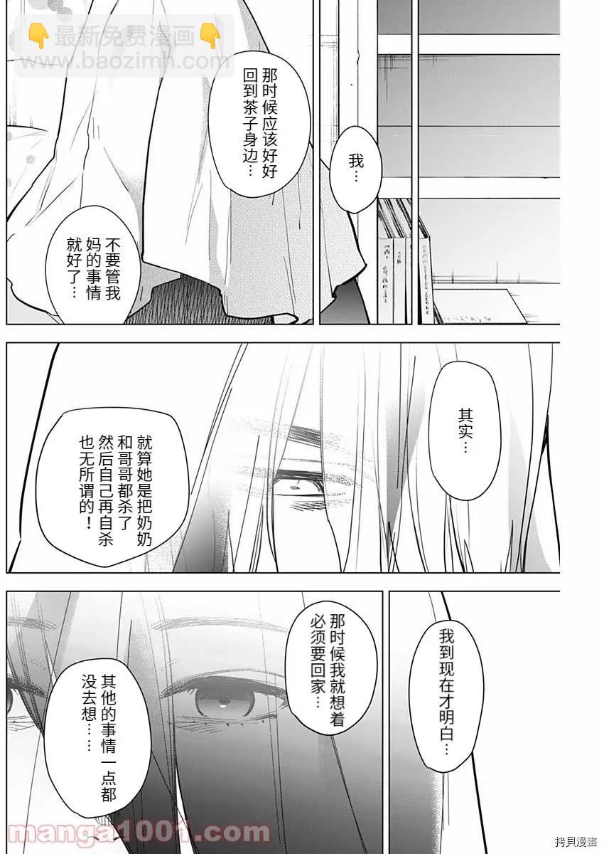 少年的深淵 - 第73話 - 2