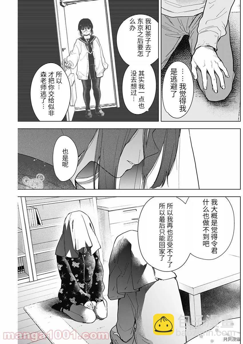 少年的深淵 - 第73話 - 3