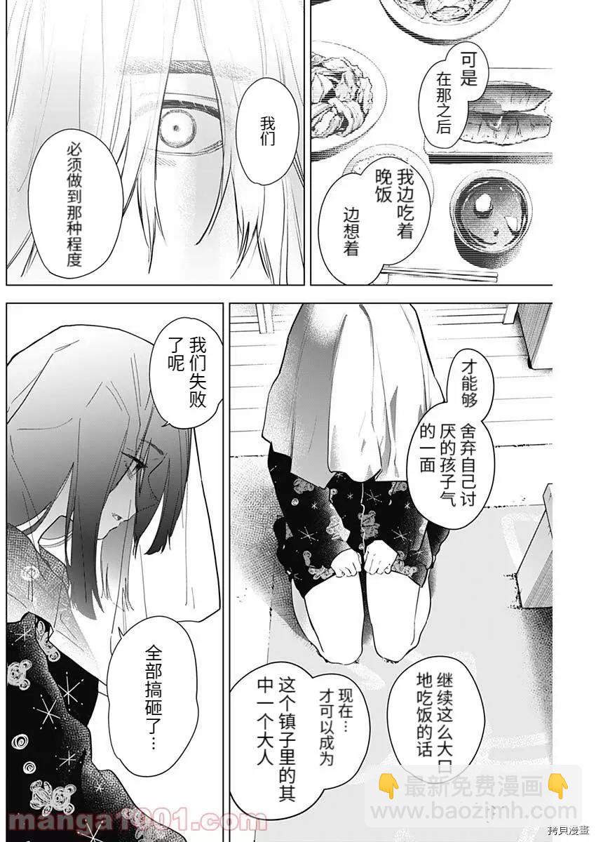 少年的深淵 - 第73話 - 4