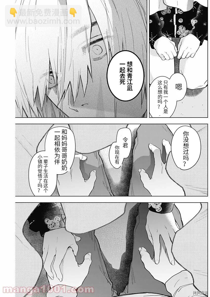 少年的深淵 - 第73話 - 1