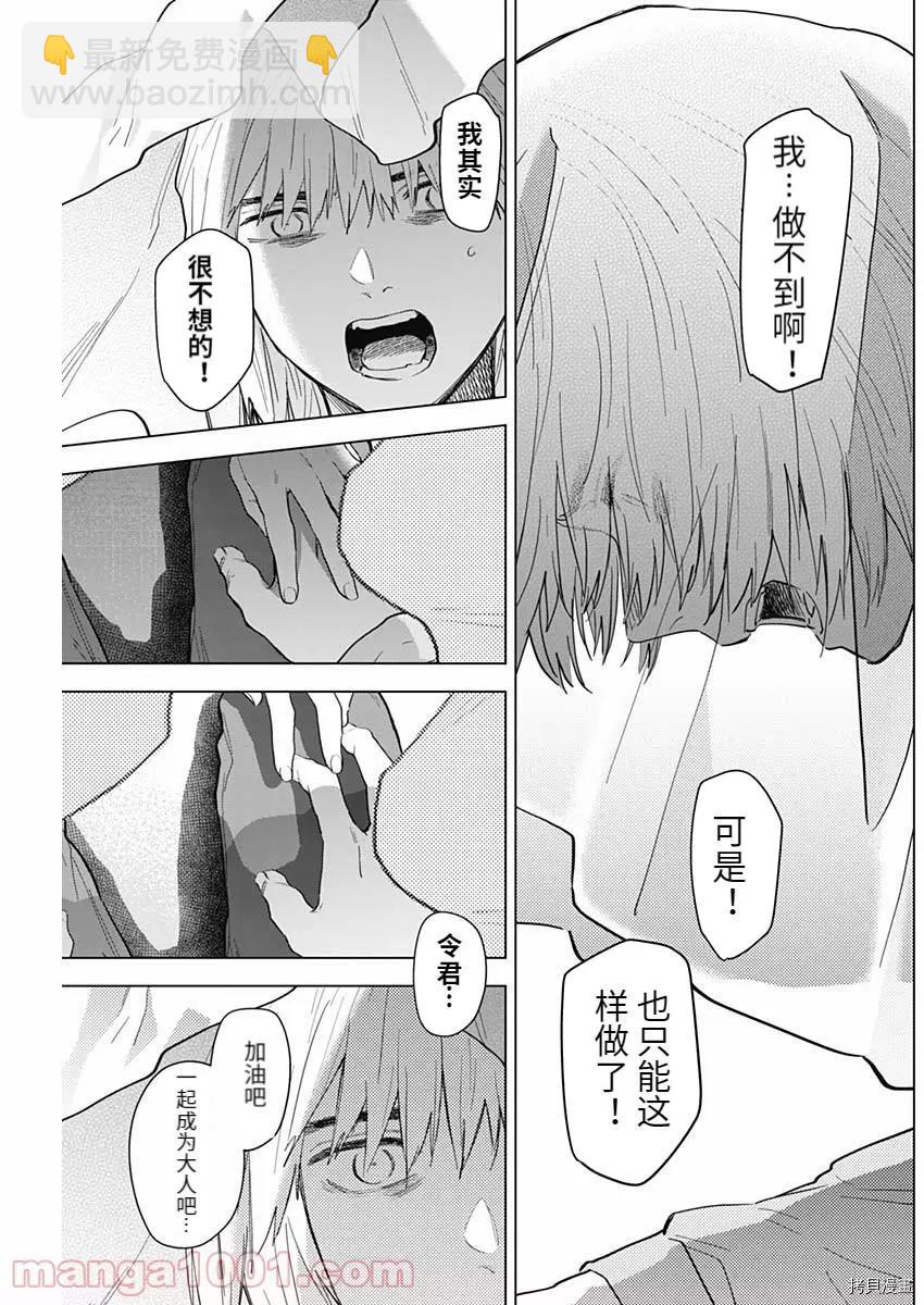 少年的深淵 - 第73話 - 3