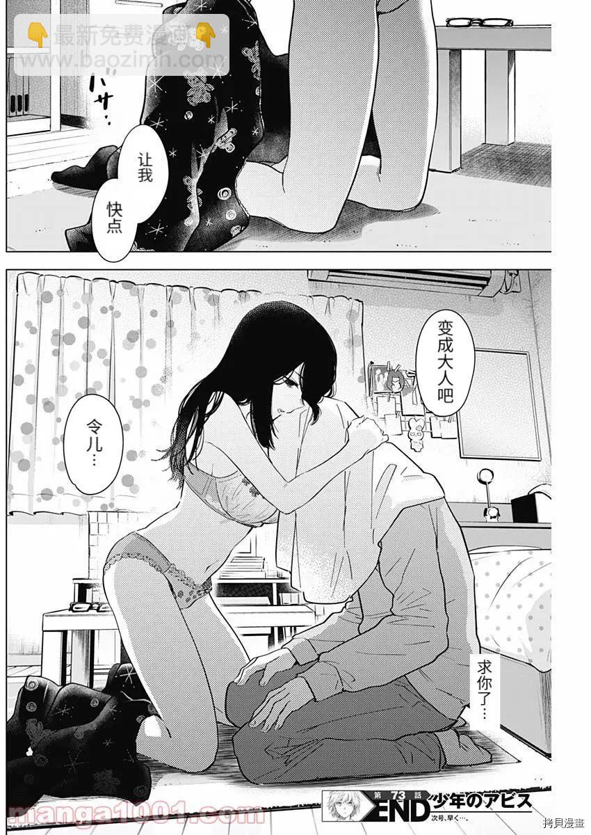 少年的深淵 - 第73話 - 4