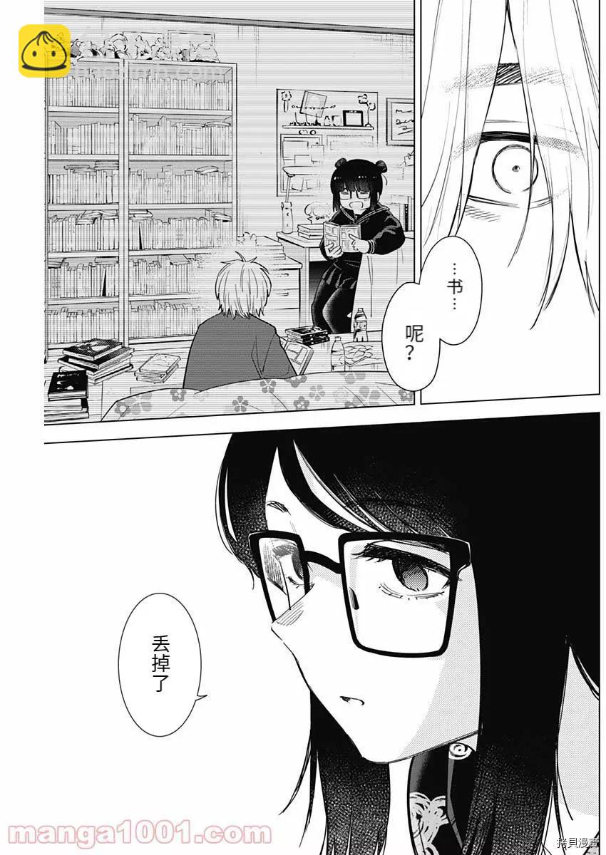 少年的深淵 - 第73話 - 1