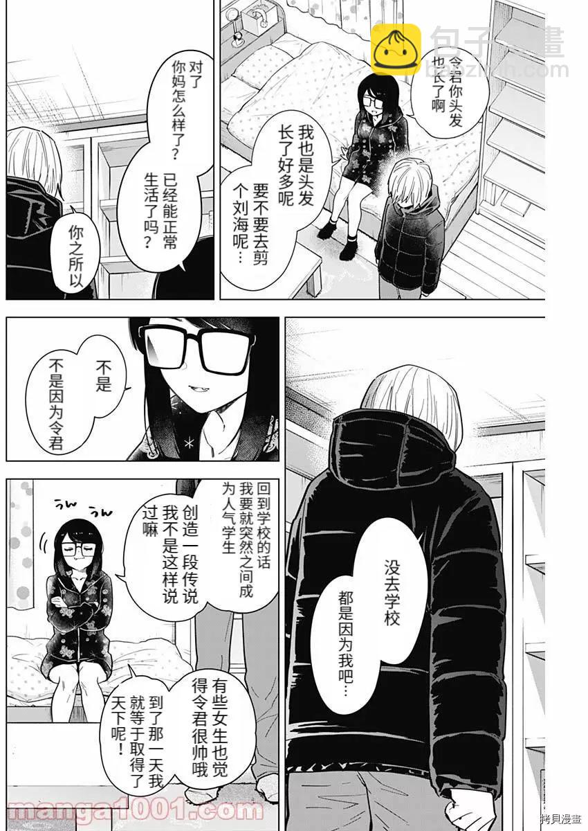 少年的深淵 - 第73話 - 2