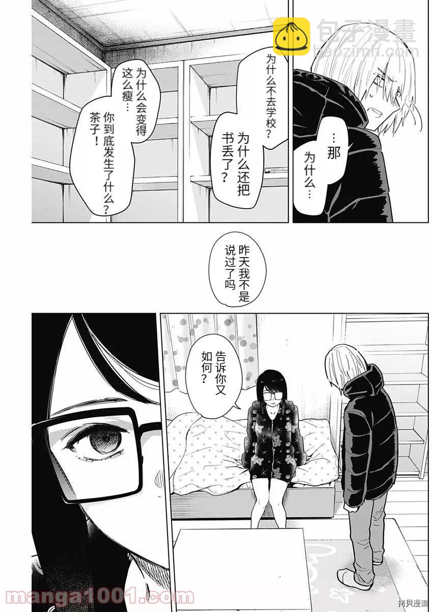 少年的深淵 - 第73話 - 3