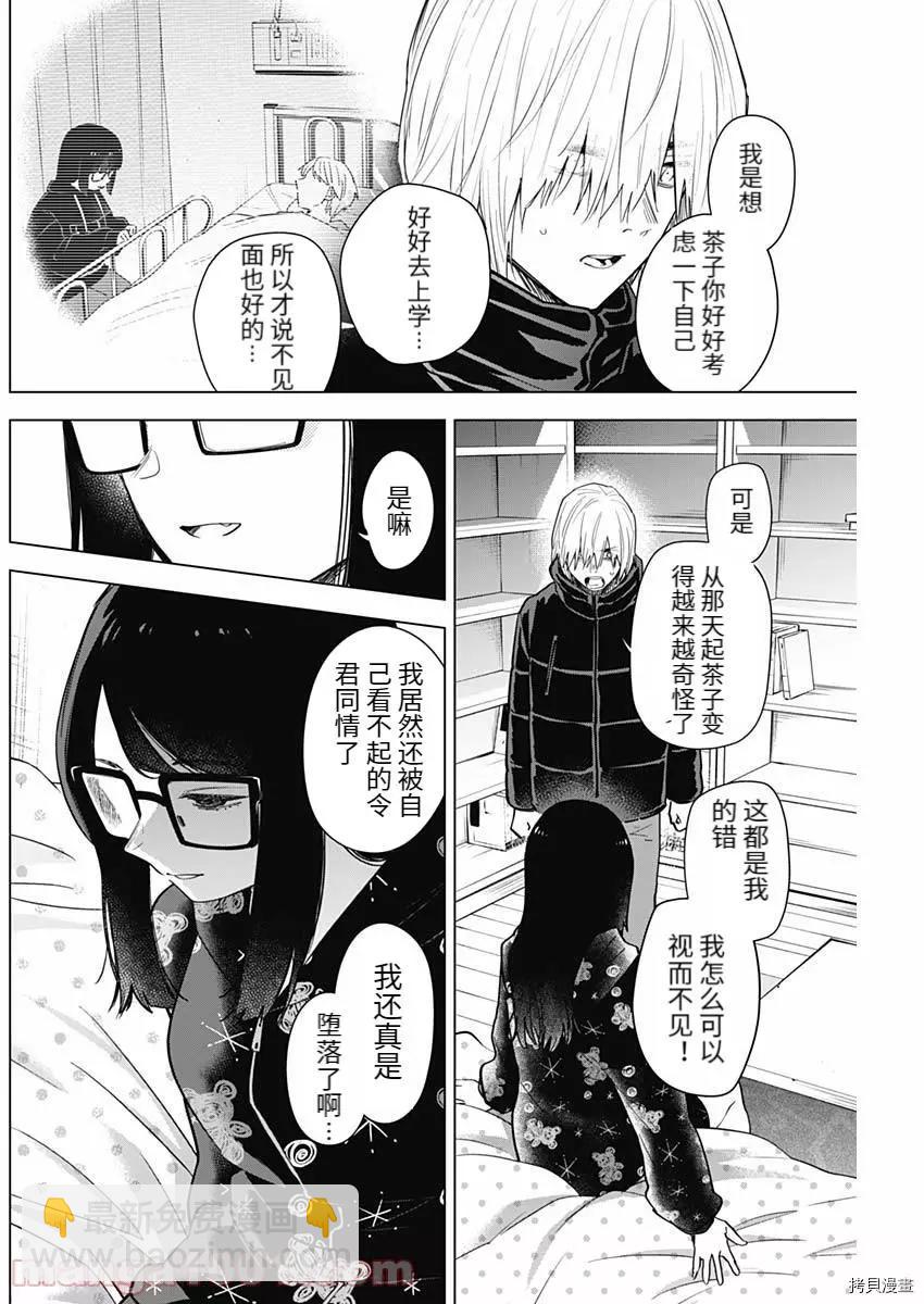 少年的深淵 - 第73話 - 4