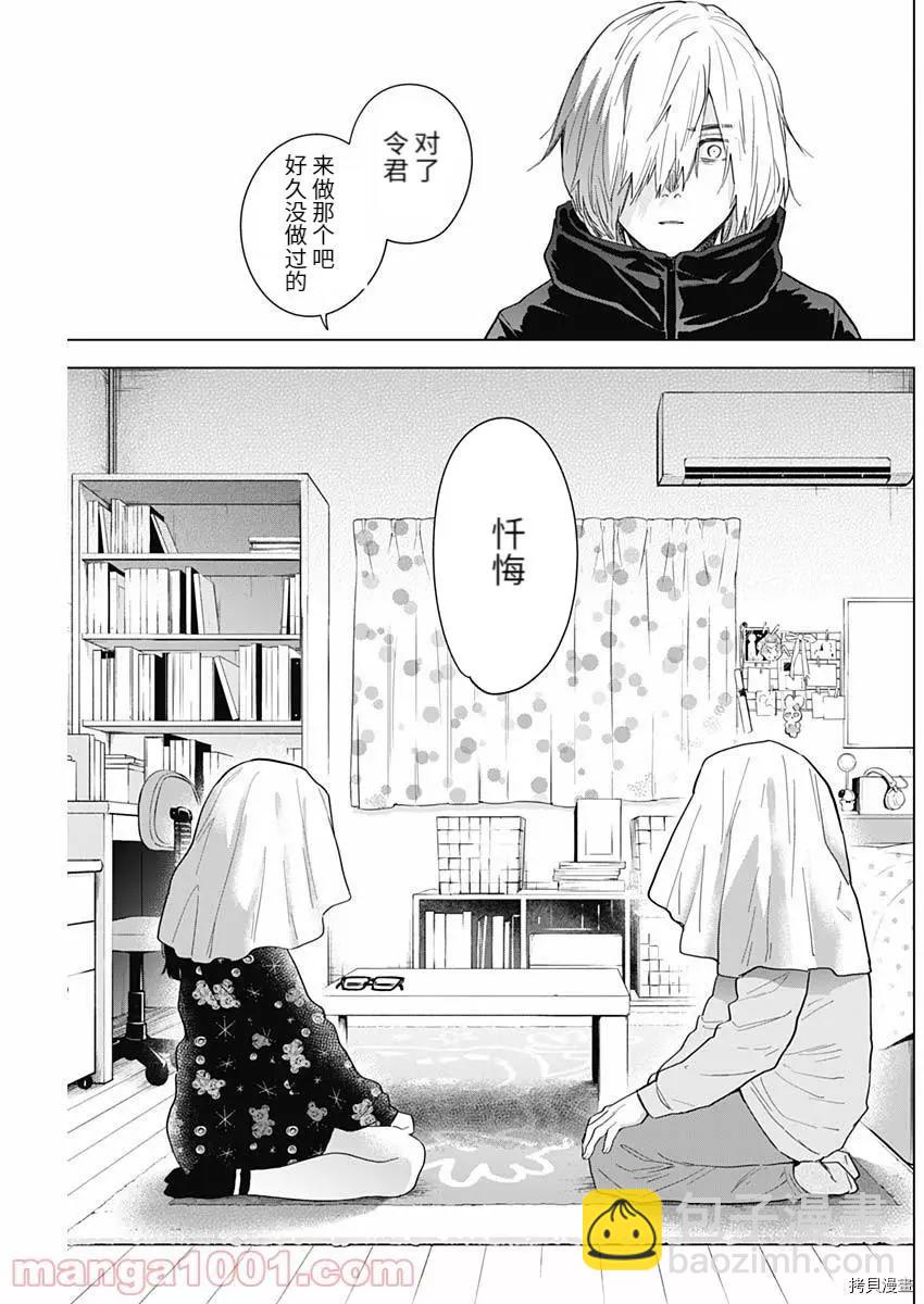 少年的深淵 - 第73話 - 1