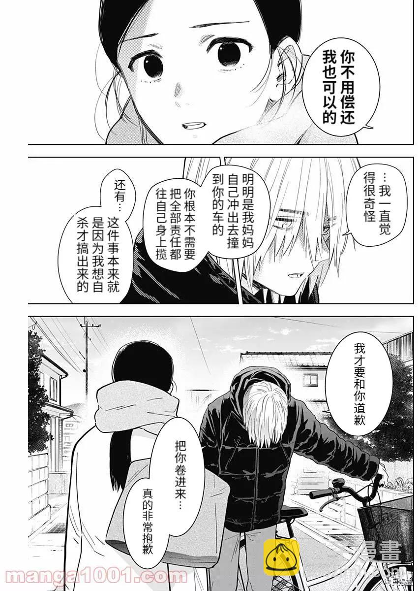 少年的深淵 - 第75話 - 3