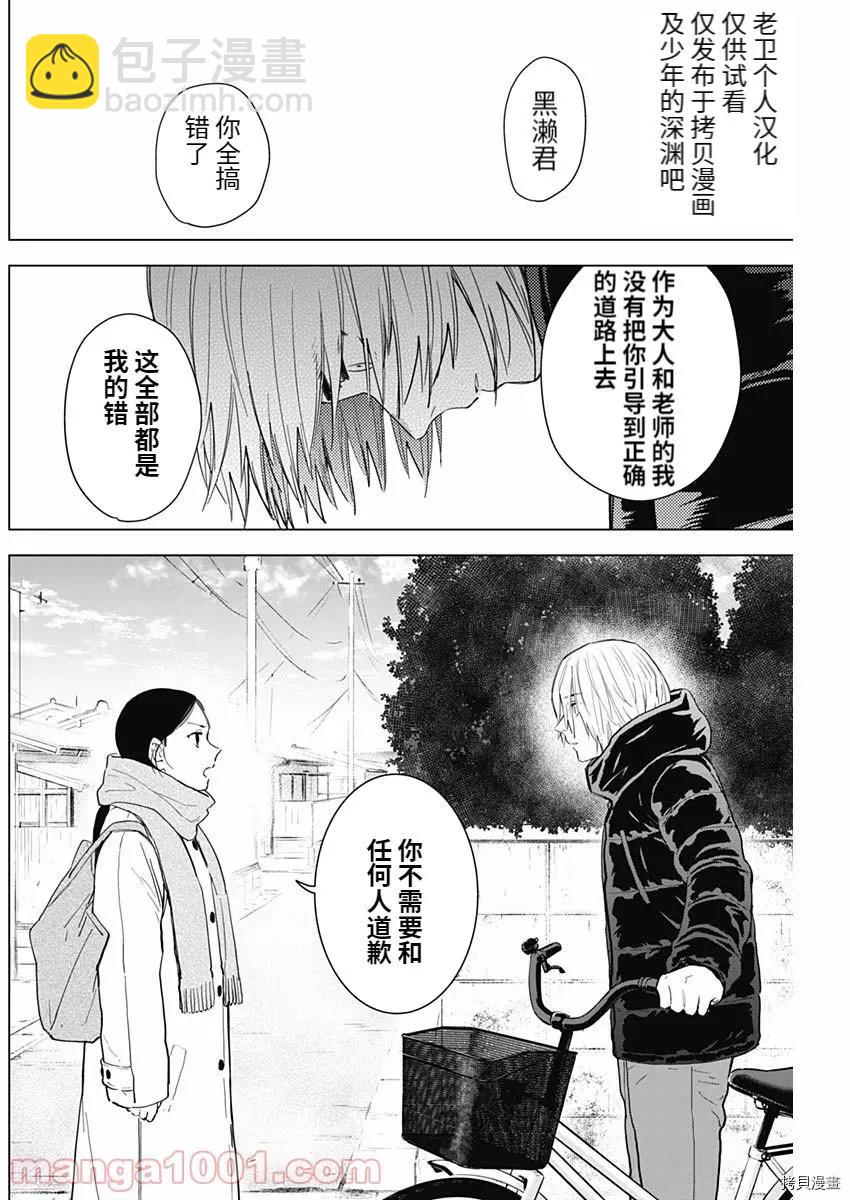 少年的深淵 - 第75話 - 4