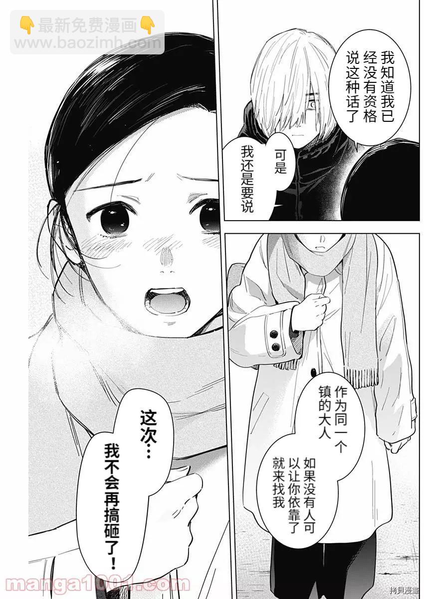 少年的深淵 - 第75話 - 1