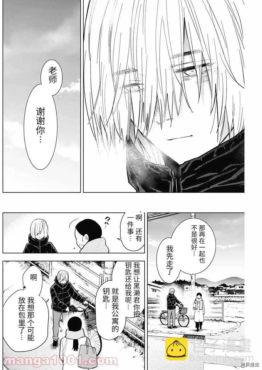 少年的深淵 - 第75話 - 2