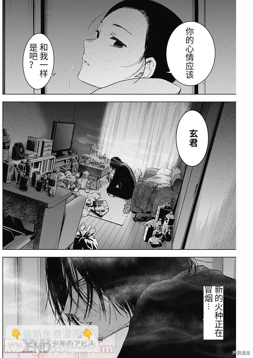 少年的深淵 - 第75話 - 2