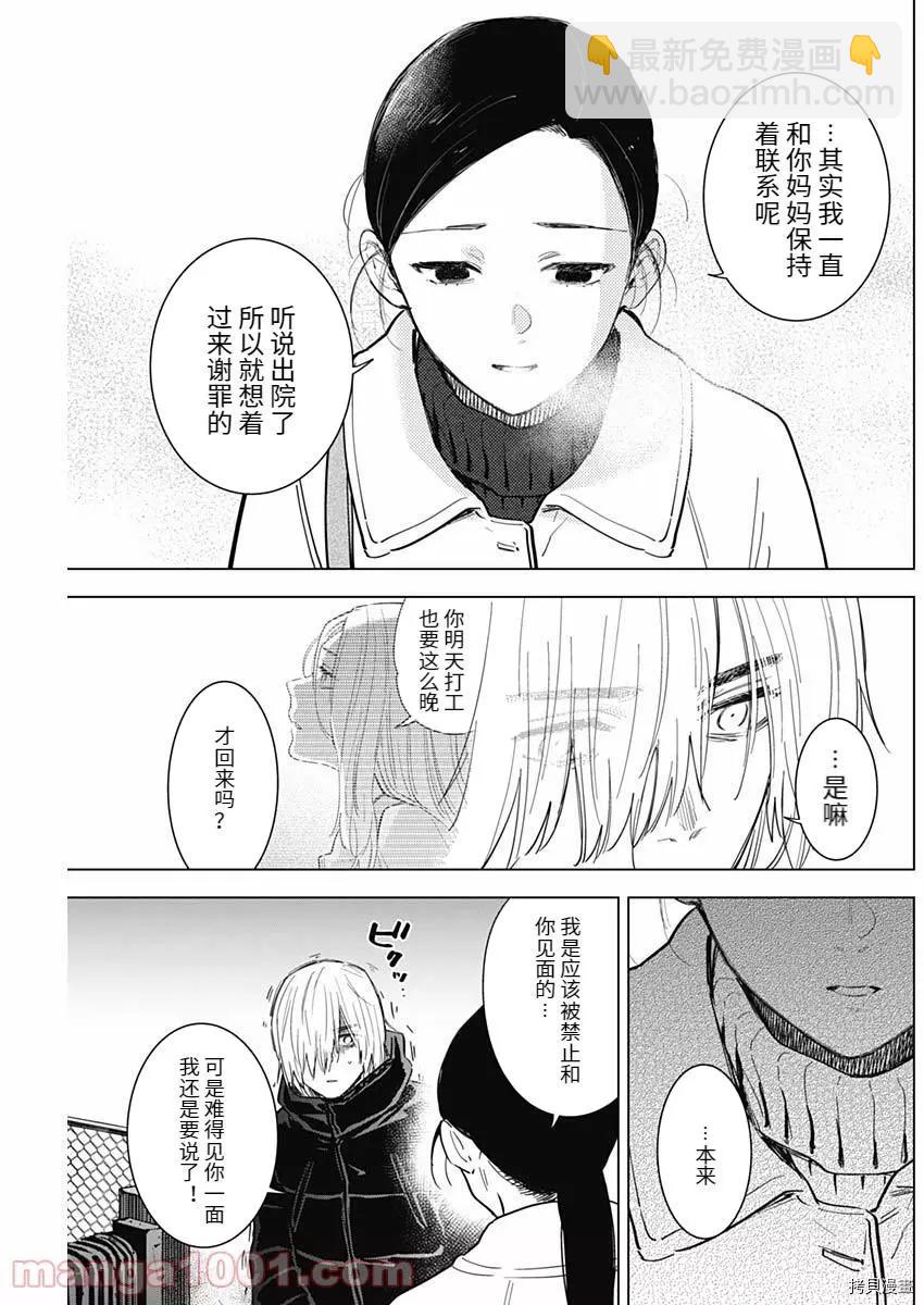 少年的深淵 - 第75話 - 3