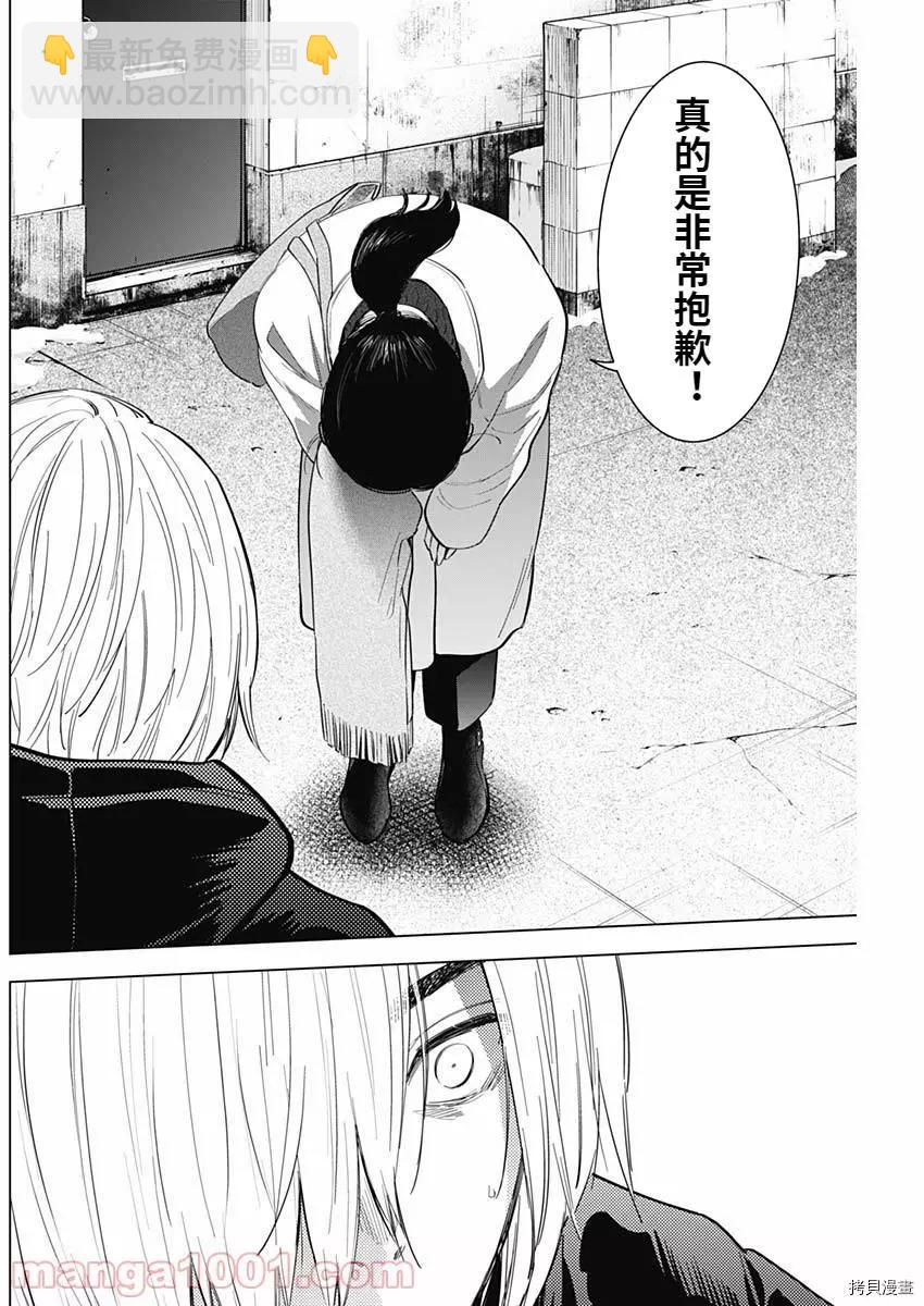 少年的深淵 - 第75話 - 4