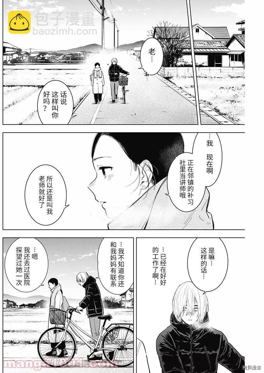 少年的深淵 - 第75話 - 2