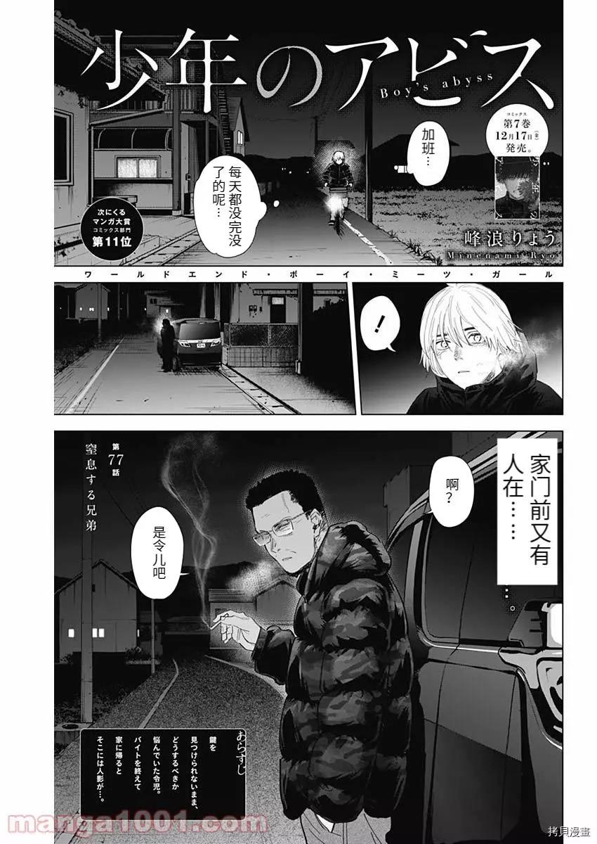 少年的深淵 - 第77話 - 1