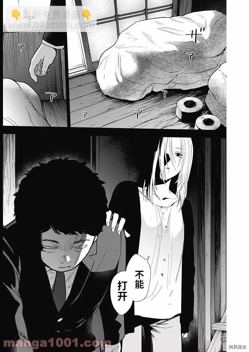 少年的深淵 - 第77話 - 2