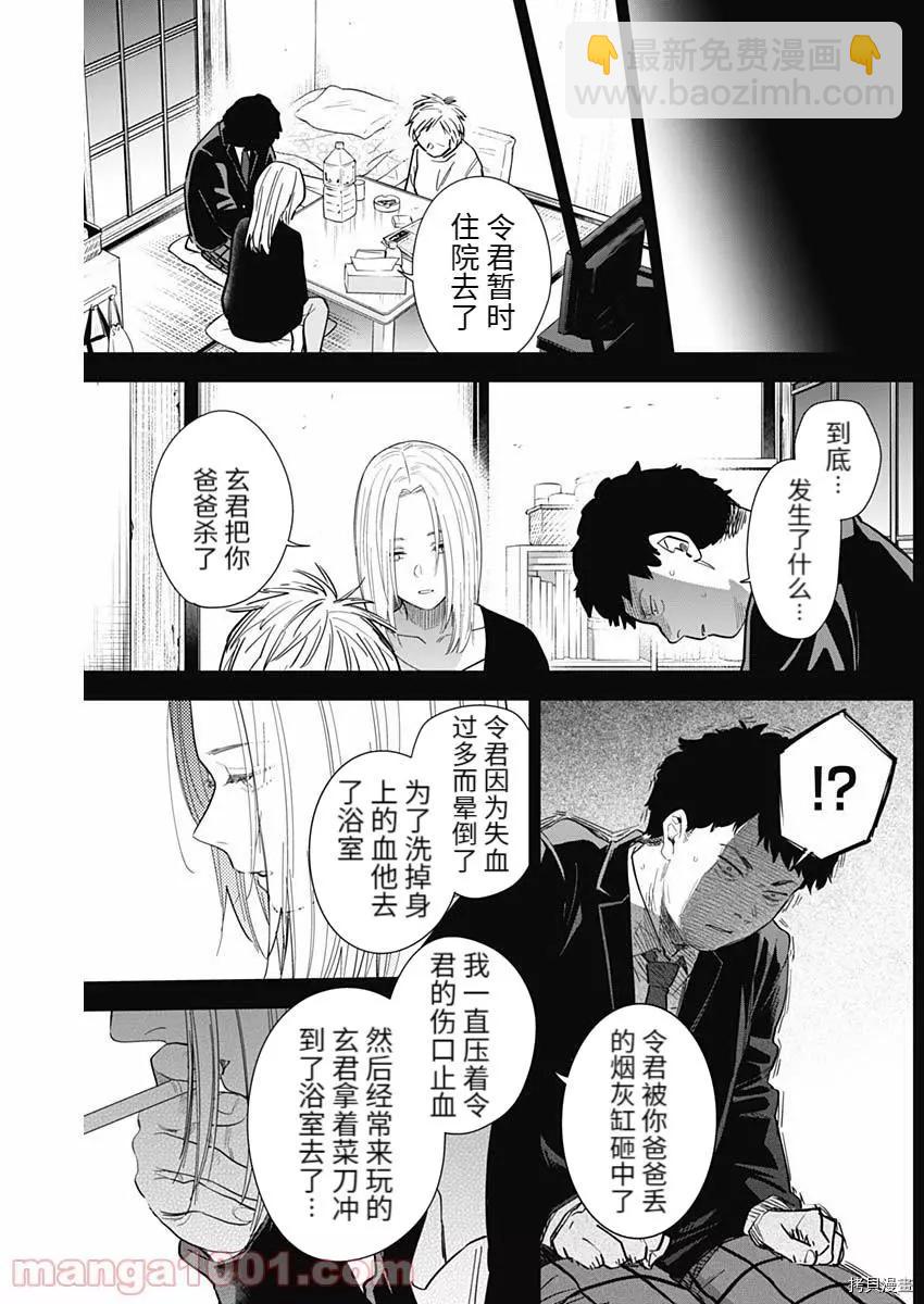 少年的深淵 - 第77話 - 3