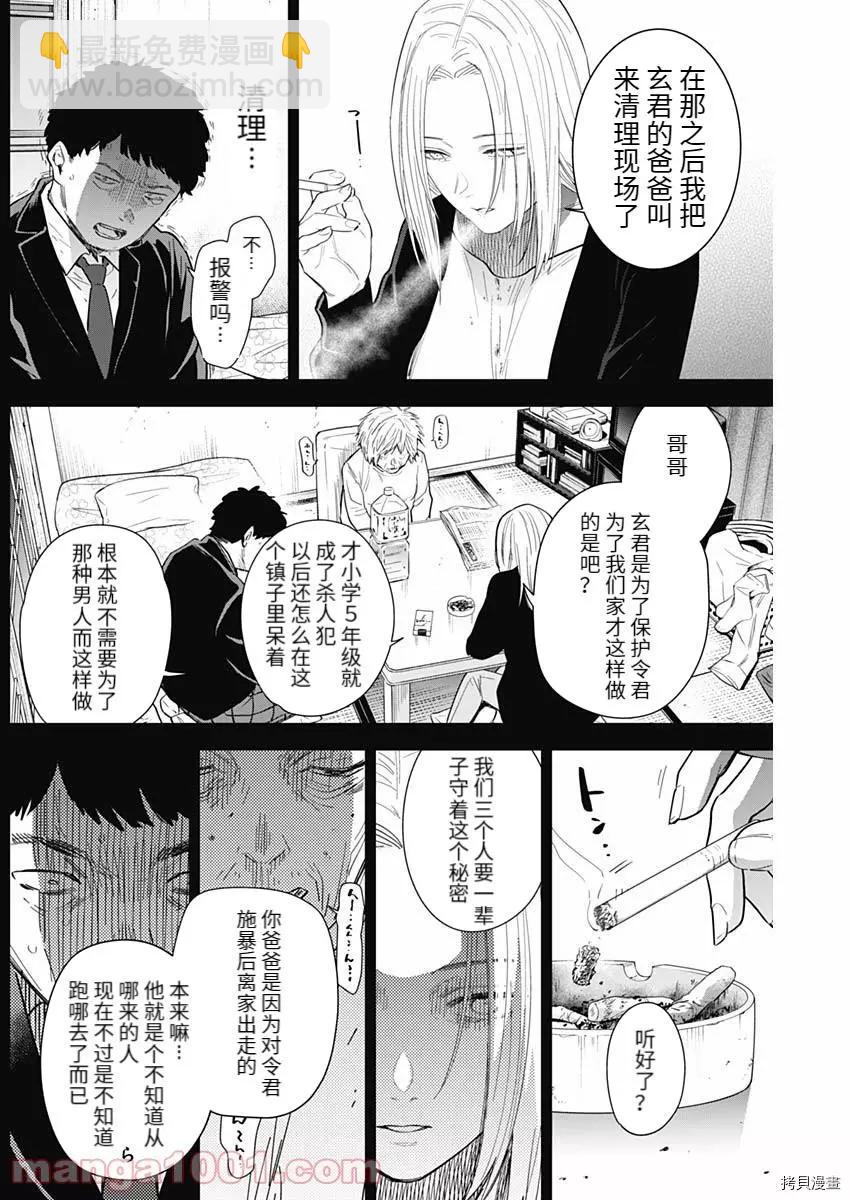 少年的深淵 - 第77話 - 4