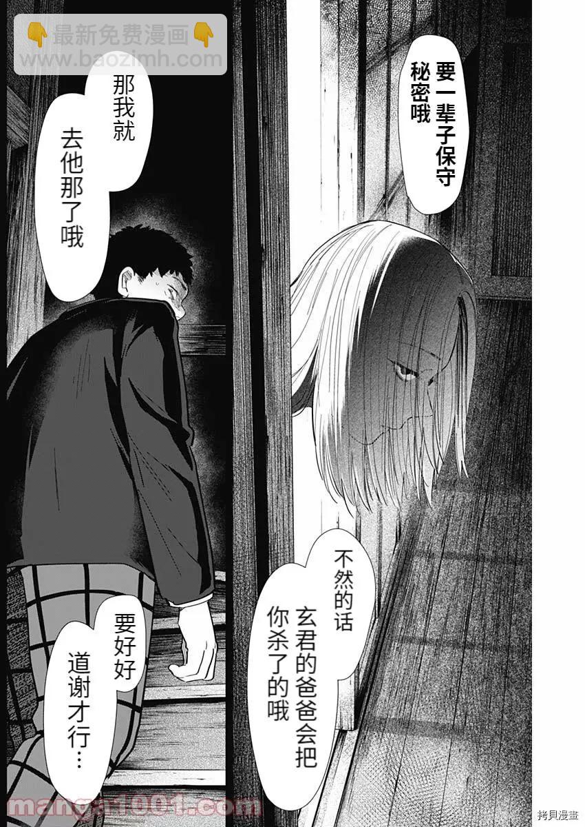 少年的深淵 - 第77話 - 2