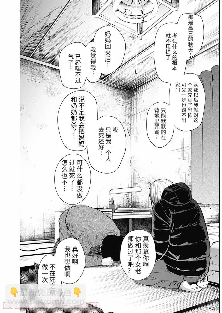 少年的深淵 - 第77話 - 3