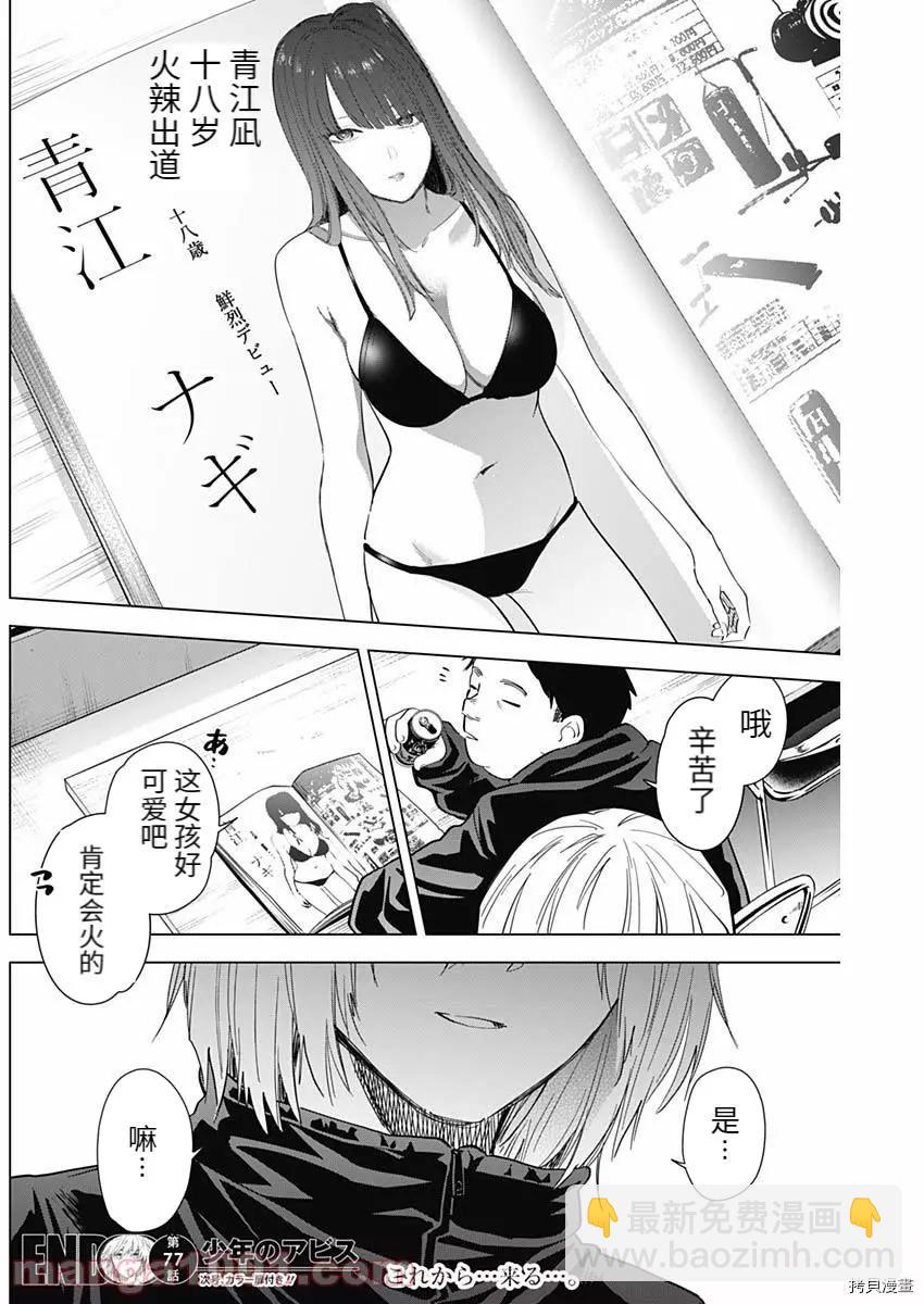 少年的深淵 - 第77話 - 2