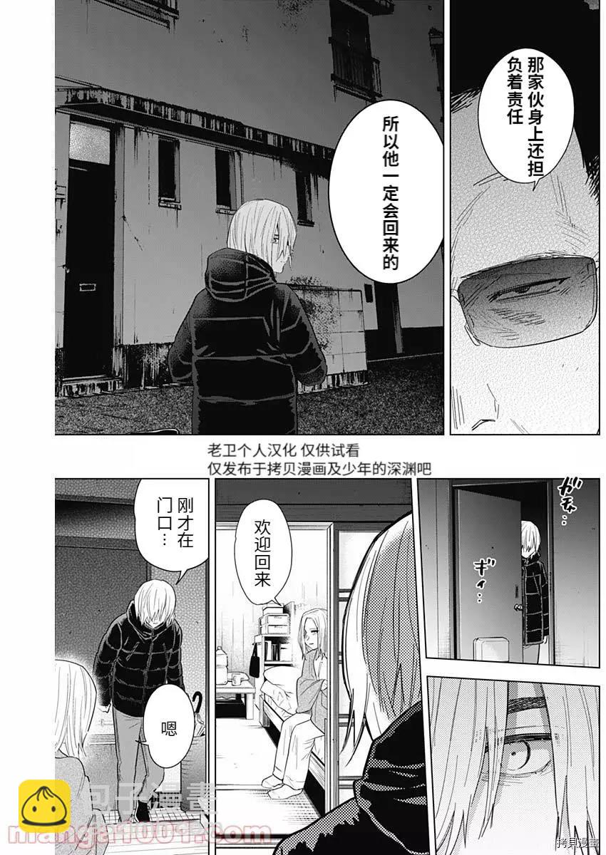 少年的深淵 - 第77話 - 3
