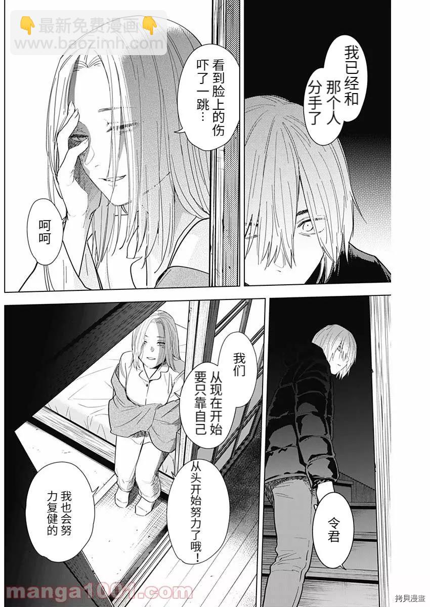 少年的深淵 - 第77話 - 4