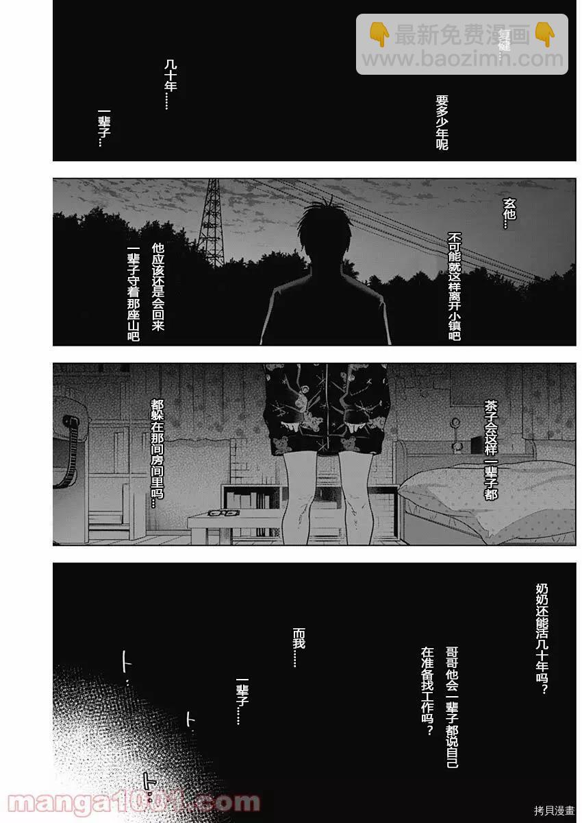 少年的深淵 - 第77話 - 1