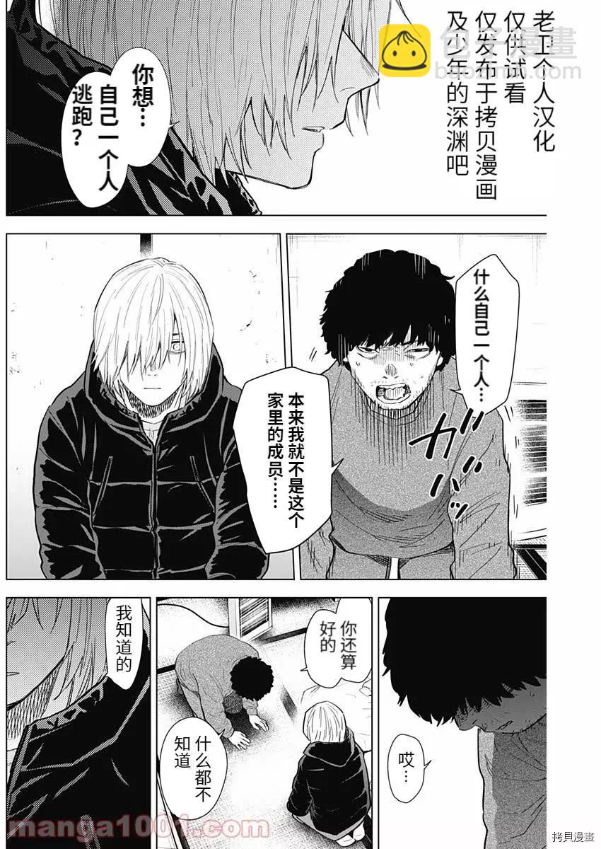 少年的深淵 - 第77話 - 4