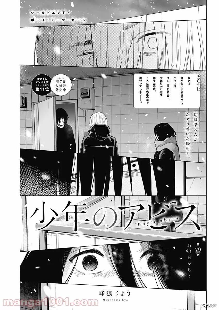 少年的深淵 - 第79話 - 1