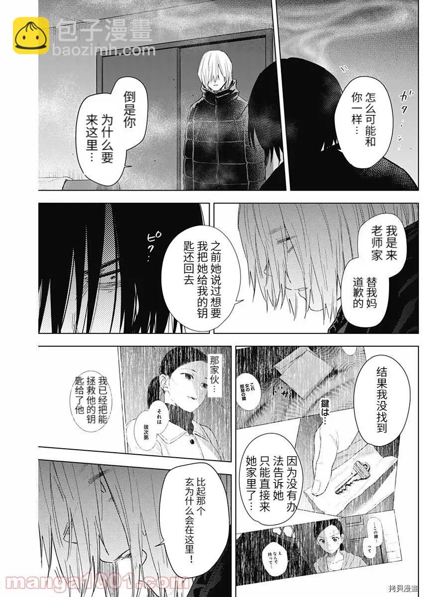 少年的深淵 - 第79話 - 3