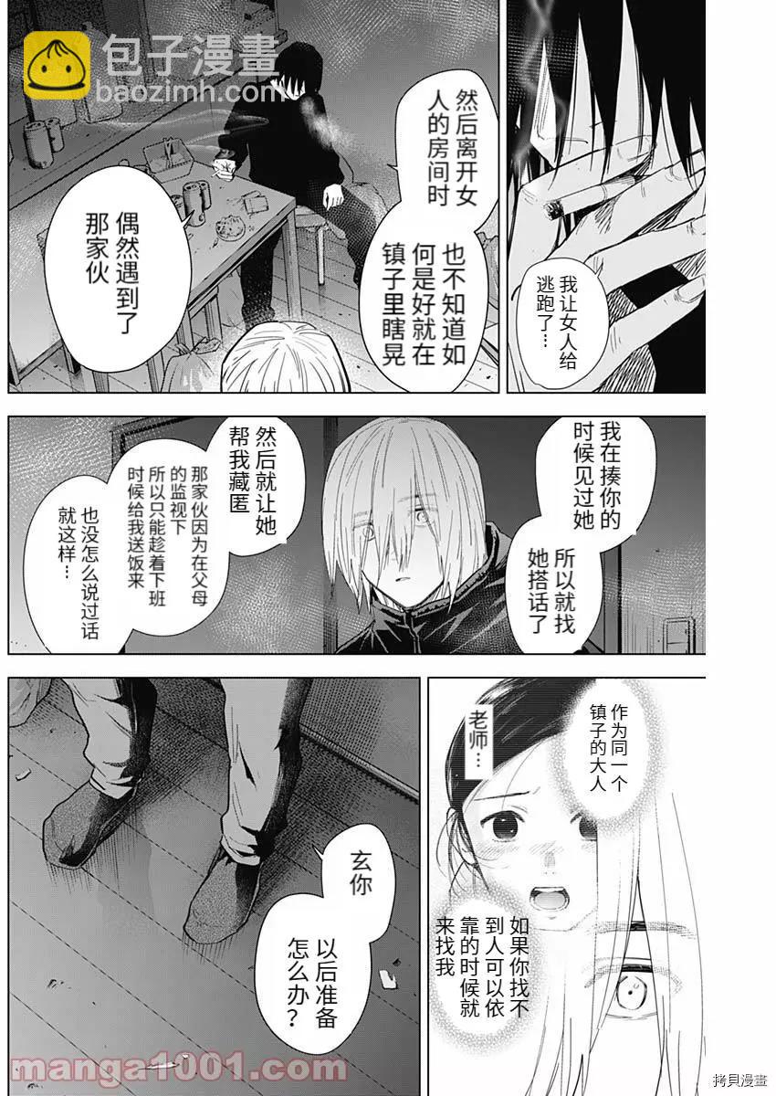 少年的深淵 - 第79話 - 4