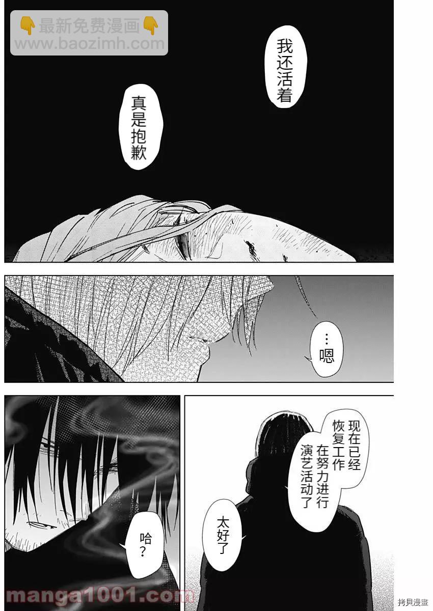 少年的深淵 - 第79話 - 2