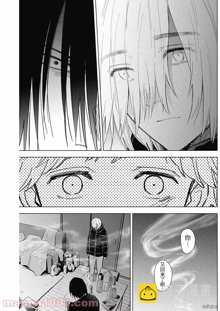 少年的深淵 - 第79話 - 3